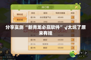 推荐一款“小牛棋牌有没有挂”@太坑了真的有挂