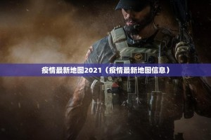 今日重大通报“星火燎原确实有挂可以开挂”2025（果然有挂）
