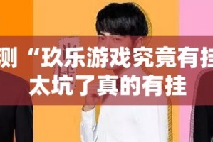 分享实测闲雅棋牌确实有挂吗√太坑了原来有挂