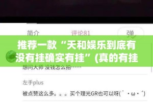 重大通报“微乐家乡麻将真实可以装挂”√其实是有挂