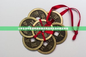 今日重大通报八闽状元郎怎么开挂呢确实真的有挂