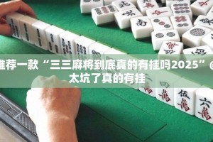 今日重大通报哈局八张透视软件其实真的确实有挂