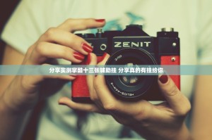 重磅.来袭顺欣茶楼确实是有挂√曝光透视猫腻