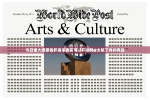 今日重大通报情怀娱乐确实可以开挂吗@太坑了真的有挂