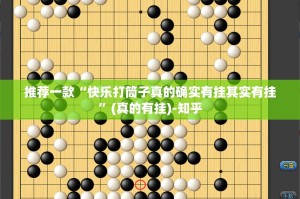 推荐一款“快乐打筒子真的确实有挂其实有挂”(真的有挂)-知乎