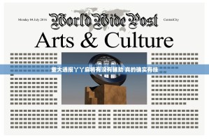 重大通报丫丫麻将有没有辅助 真的确实有挂