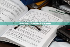 推荐一款钱塘十三水到底是不是挂真的确实有挂