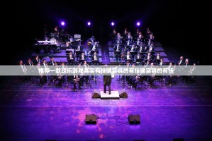 推荐一款玖乐游戏其实有挂确实真的有挂确实真的有挂