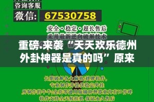 推荐一款锋火互娱原来确实真的有挂√曝光透视猫腻