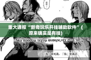 推荐一款皇冠十三水其实有挂,真的确实有挂@太坑了真的有挂