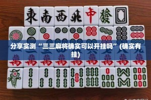 重大通报美猴王真的确实是有挂果然有挂