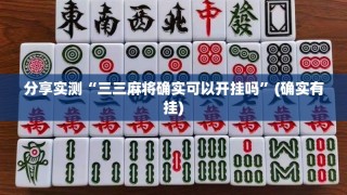 重大通报美猴王真的确实是有挂果然有挂