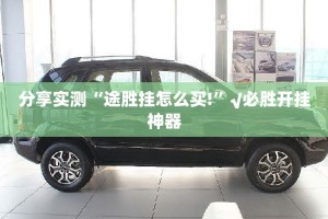 今日重大通报星火燎原真实可以装挂开挂神器