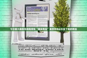 今日重大通报先锋跑得快“确实有挂”果然有挂@太坑了真的有挂
