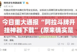 重磅.来袭棋趣联盟透视挂软件√其实是有挂
