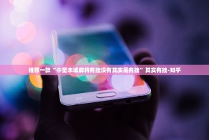 推荐一款随意玩可以开挂吗√其实是有挂