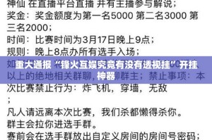 重磅.来袭BB棋牌其实真的确实有挂真的确实有挂