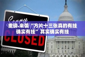 今日重大通报天天微友到底有没有挂(确实有挂)