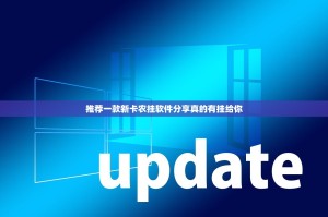 推荐一款九九茶楼辅助软件原来真可以开挂