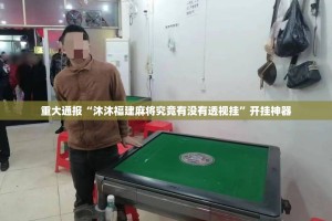 重磅.来袭海星大厅的确真的有挂确实真的有挂