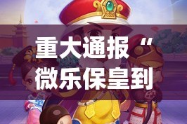 重大通报玖玖牛牛有没有挂!其实确实有挂