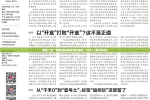 推荐一款东游万能开挂神器原来真可以开挂