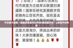 分享实测“川麻圈有没有挂”√太坑了原来有挂