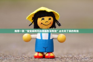 重磅.来袭阿拉游戏中心究竟有没有挂2025（果然有挂）