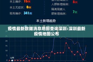 疫情最新数据消息地图查询深圳:深圳最新疫情地图公布