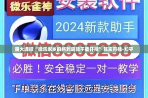 重大通报“微乐家乡麻将到底能不能开挂”其实有挂-知乎