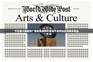 今日重大通报新广西老友麻将究竟是不是有挂实测确实有挂