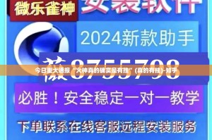 重磅.来袭微乐卡五星开挂是不是真的实测确实有挂