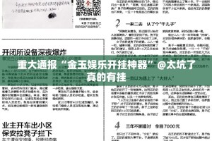 分享实测博雅曲靖棋牌是不是真的有挂2025@太坑了真的有挂