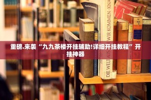 分享实测微乐家乡麻将开挂教程步骤真的确实有挂