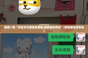 重大通报“创乐缘安装挂”开挂神器