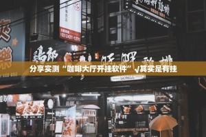 重大通报越乡游斗牛“确实有挂”果然有挂分享真的有挂给你