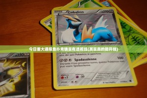 今日重大通报鱼扑克确实有透视挂(其实真的能开挂)