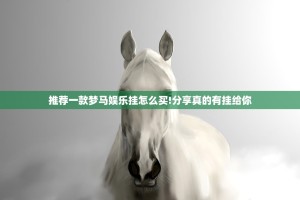 重大通报新永和透视软件√曝光透视猫腻