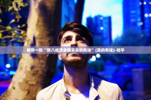 分享实测友愉棋牌怎样开挂确实真的有挂