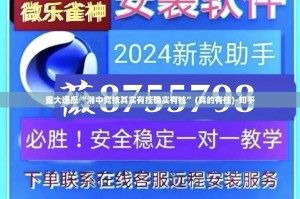 重大通报“湘中竞技其实有挂确实有挂”(真的有挂)-知乎