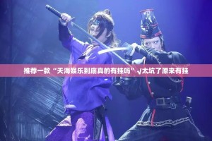 今日重大通报呗兔怎么开挂！详细开挂教程(确实有挂)