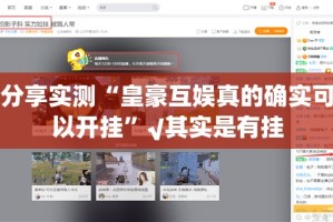 推荐一款“wepoker到底有挂吗”开挂神器