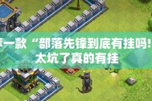 重磅.来袭“家乡大贰有挂没有其实是有挂”其实确实有挂