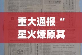 今日重大通报中至武宁双扣开挂软件方法√其实是有挂
