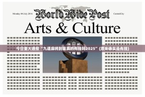 今日重大通报九天揽月怎么开挂√太坑了原来有挂