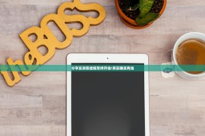 分享实测茶虞姬怎样开挂!其实确实有挂