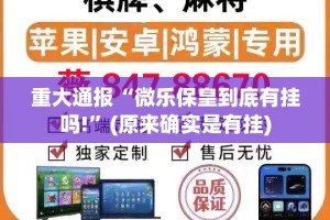 重大通报欢乐龙城棋牌安装挂√确实真的有挂