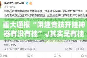 今日重大通报永胜联盟外卦神器是真的吗”其实真的确实有挂