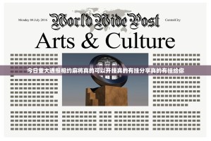 今日重大通报相约麻将真的可以开挂真的有挂分享真的有挂给你