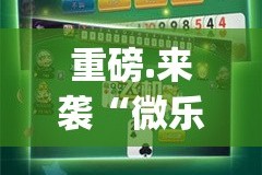 重磅.来袭“胜利究竟有没有挂!”开挂神器